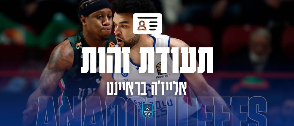 תעודת זהות: אלייז’ה בראיינט
