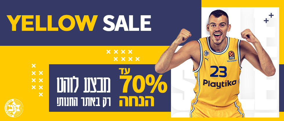 מבצע סוף חורף במכבי: עד 70% הנחה