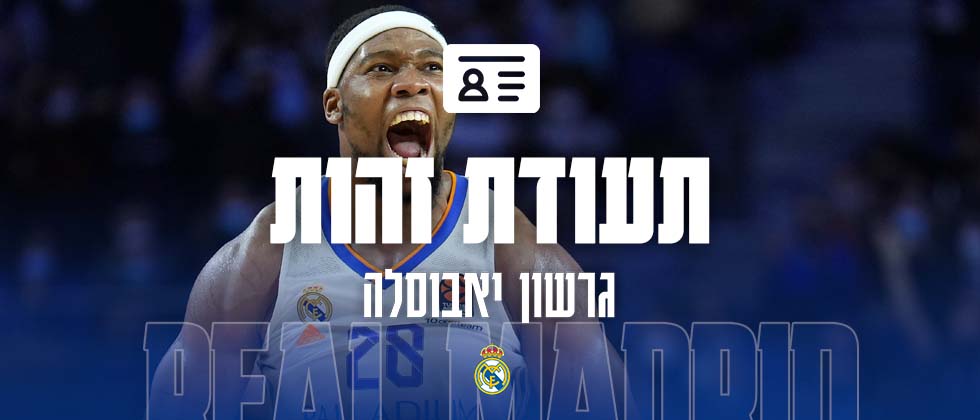 תעודת זהות: גרשון יאבוסלה
