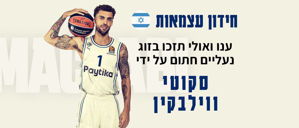 יש לנו טריוויה חגיגית בשבילך