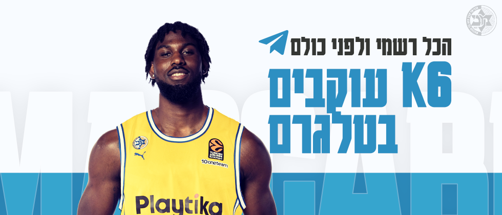 מכבי בטלגרם: הצטרפו עכשיו