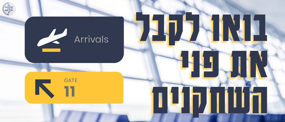 לוח הנחיתות של שחקני מכבי
