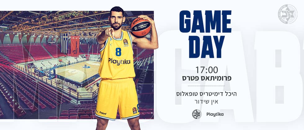 On Tuesday: Maccabi faces Promitheas Patras