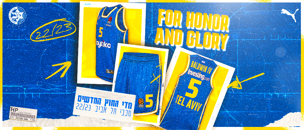 נחשפה הגופיה הכחולה החדשה