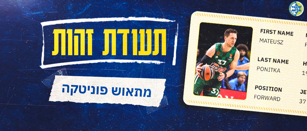 תעודת זהות: מתאוש פוניטקה