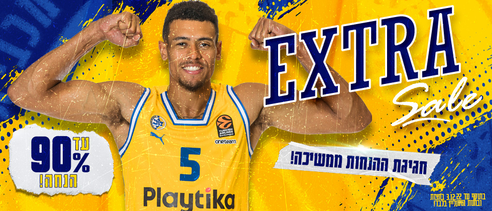 ממשיכים בגדול: Extra Sale הגיע!
