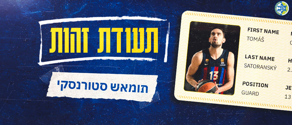 תעודת זהות: תומאש סטורנסקי