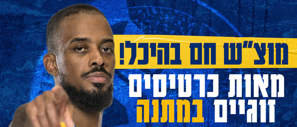הירשמו ואולי תזכו בזוג כרטיסים במתנה