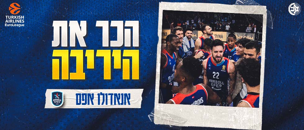הכר את היריבה: אנאדולו אפס
