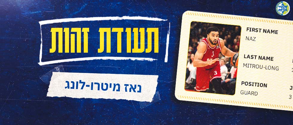 תעודת זהות: נאז מיטרו-לונג