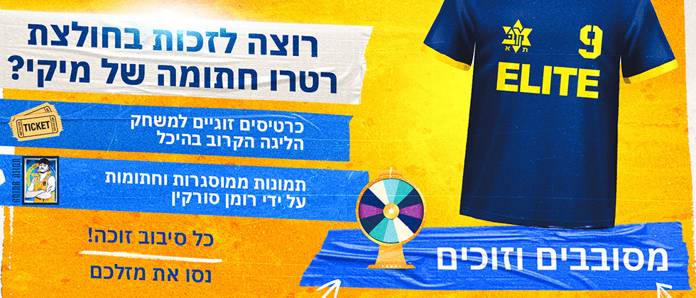 אלופי הסיבוב – הפעילות נסגרה