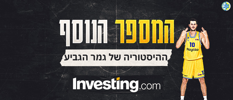 המספר הנוסף: הנתונים של גמר הגביע