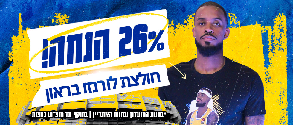 קבלו 26% הנחה על חולצת לורנזו