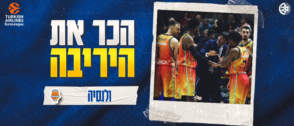הכר את היריבה: ולנסיה