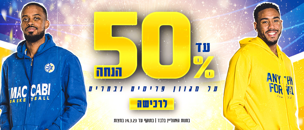 מבצע כסאח על קולקציית החורף
