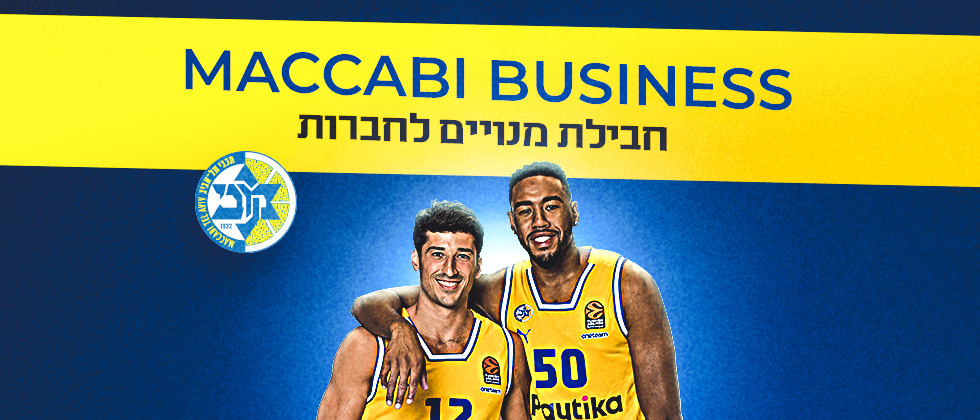מכבי ביזנס: חבילת מנויים לחברות