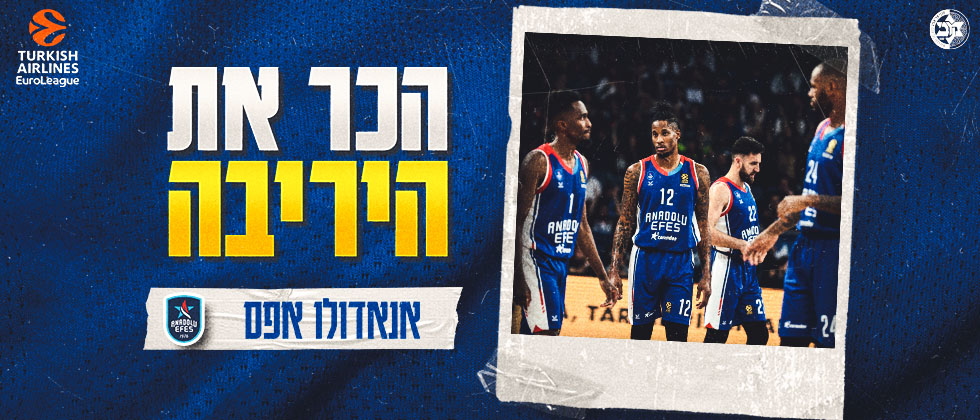 הכר את היריבה: אנאדולו אפס