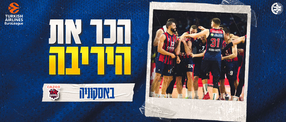 הכר את היריבה: באסקוניה