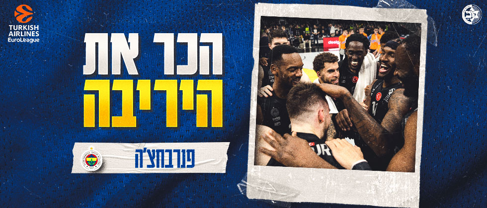 הכר את היריבה: פנרבחצ’ה