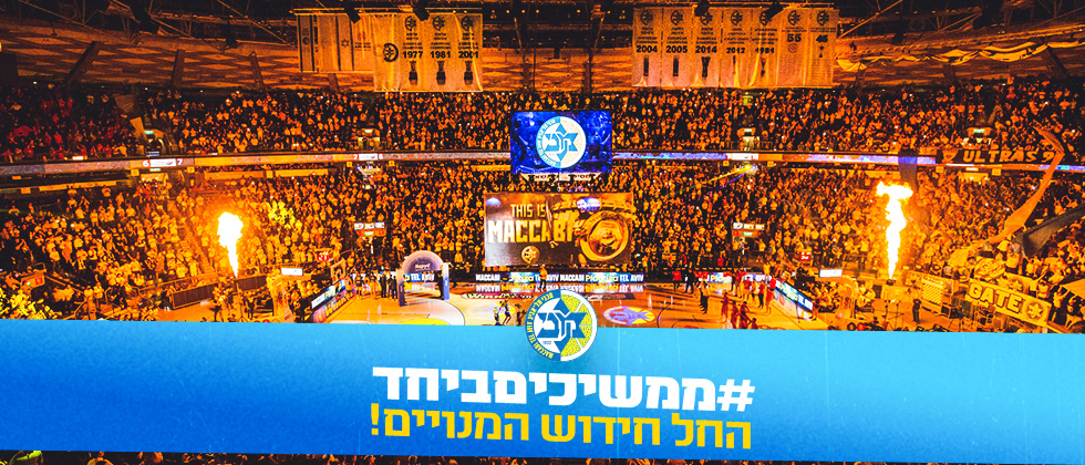 חידוש המנויים לעונת 23/24: כל הפרטים