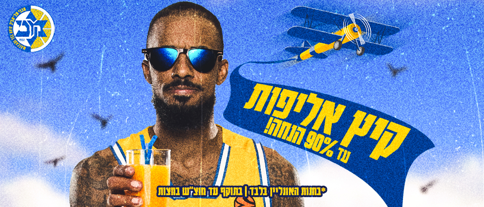 מבצע קיץ: עד 90% הנחה באתר החנות
