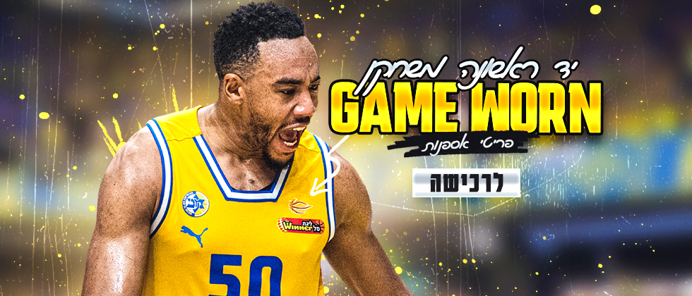 יד ראשונה משחקן: מכירת ביגוד מקורי