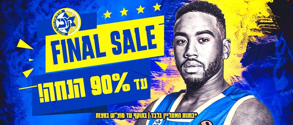 Final sale: עד 90% הנחה באתר החנות