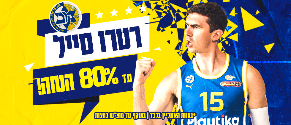 רטרו סייל: מדי רפליקה בהנחות ענקיות