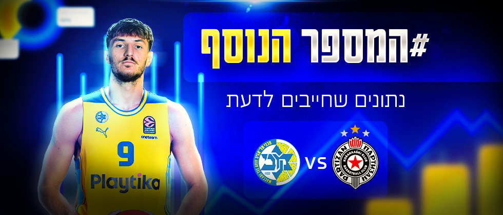המספר הנוסף: הנתונים ששווה להכיר