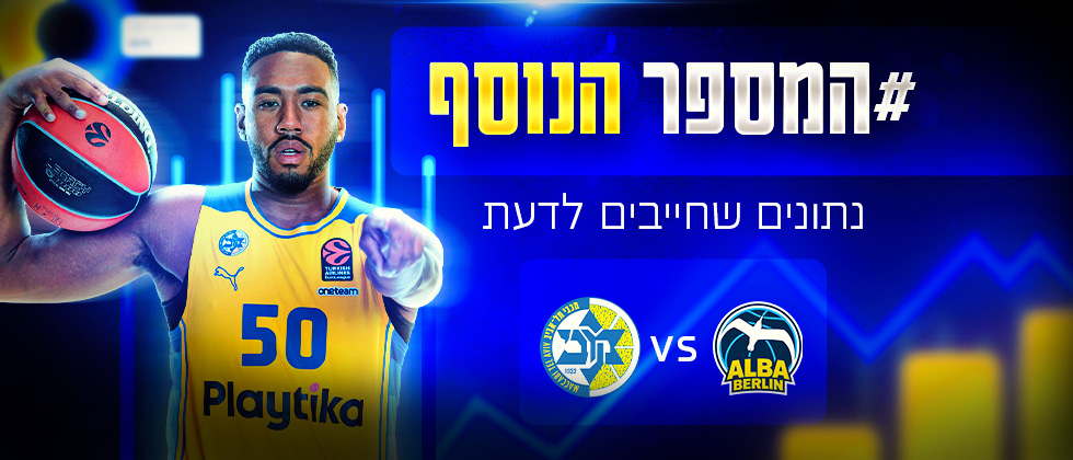 המספר הנוסף: 10 נתונים ששווה להכיר
