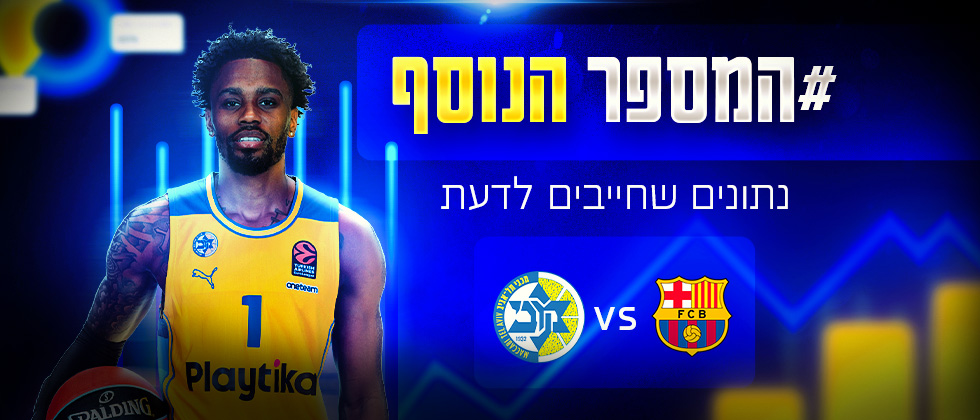 המספר הנוסף: 10 נתונים ששווה להכיר