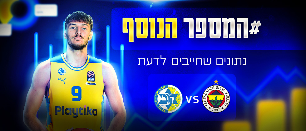 המספר הנוסף: 10 נתונים ששווה להכיר