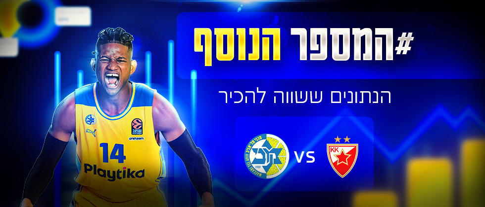 המספר הנוסף: 10 נתונים ששווה להכיר