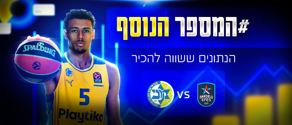 המספר הנוסף: 10 נתונים ששווה להכיר
