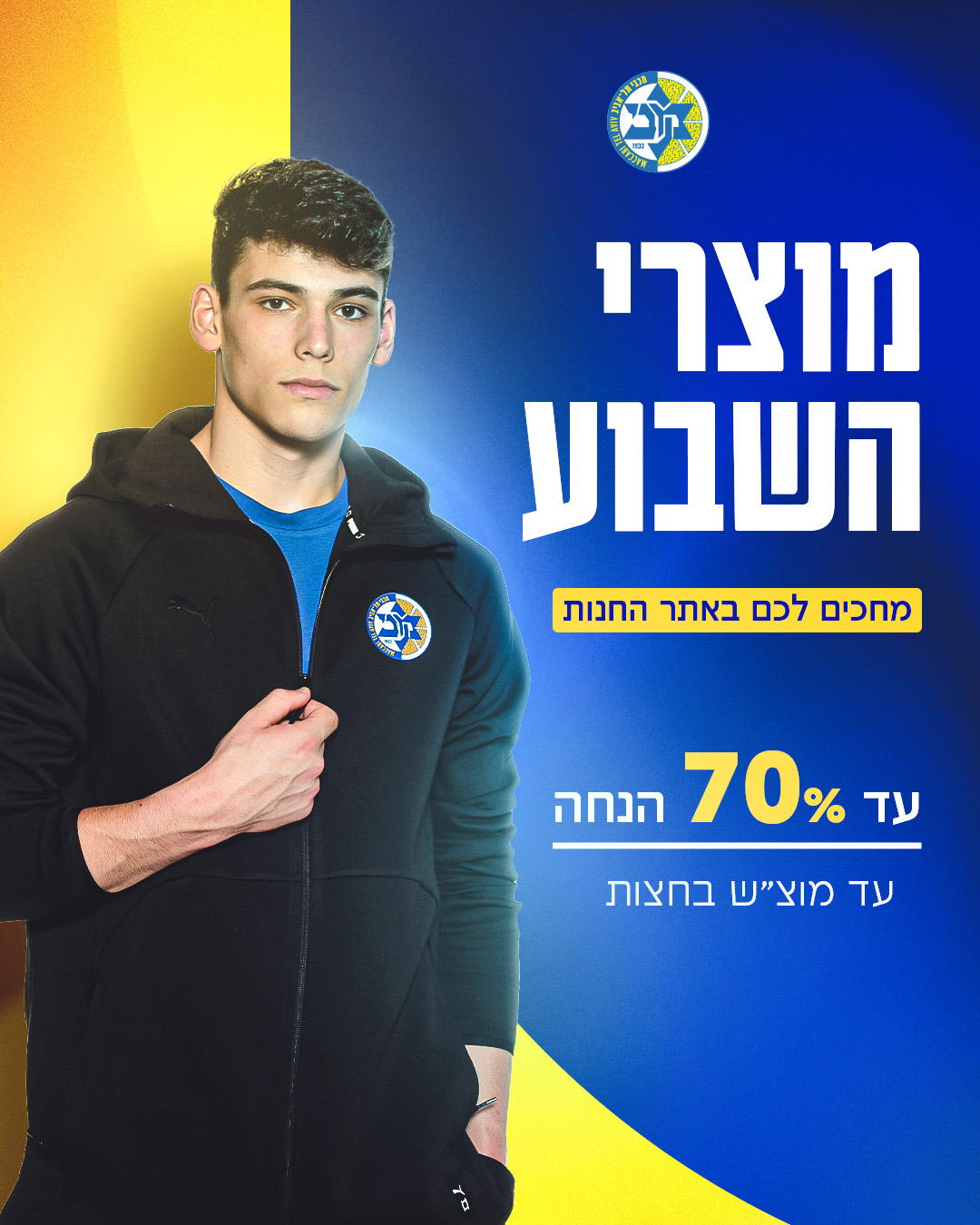 המשחק מול אנאדולו אפס הוזז ללטביה