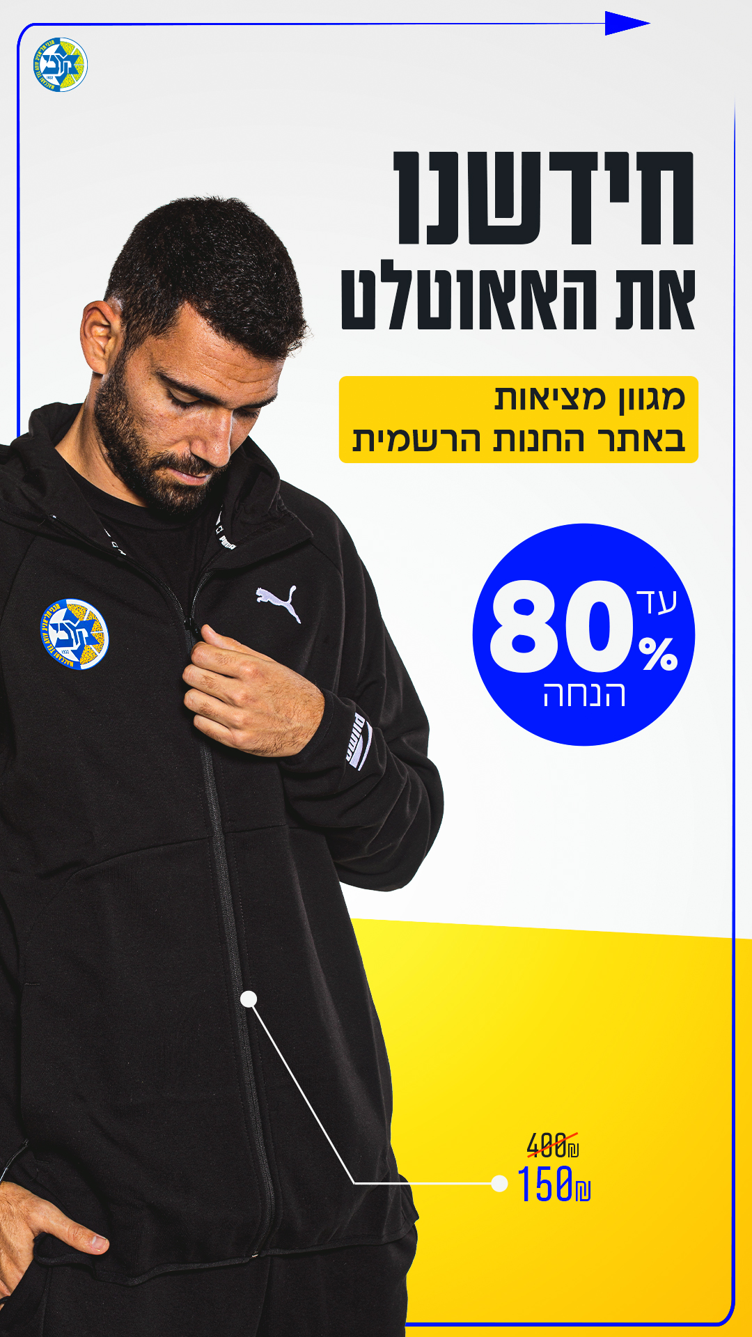חידשנו את האאוטלט