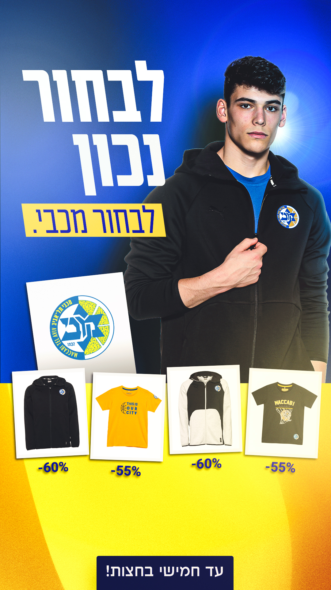 מוצרי השבוע: עד 65% הנחה באתר