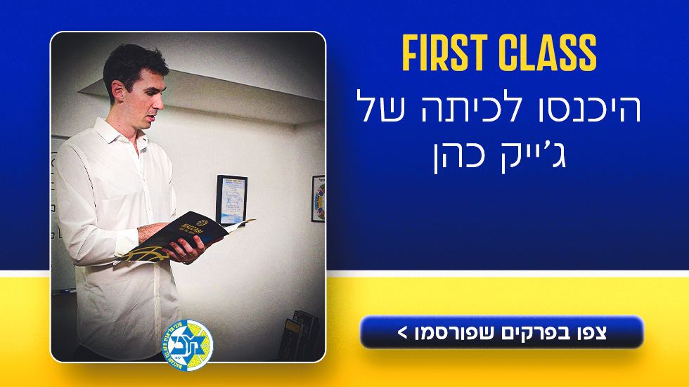 First Class: גיא פניני מול נועם לוי