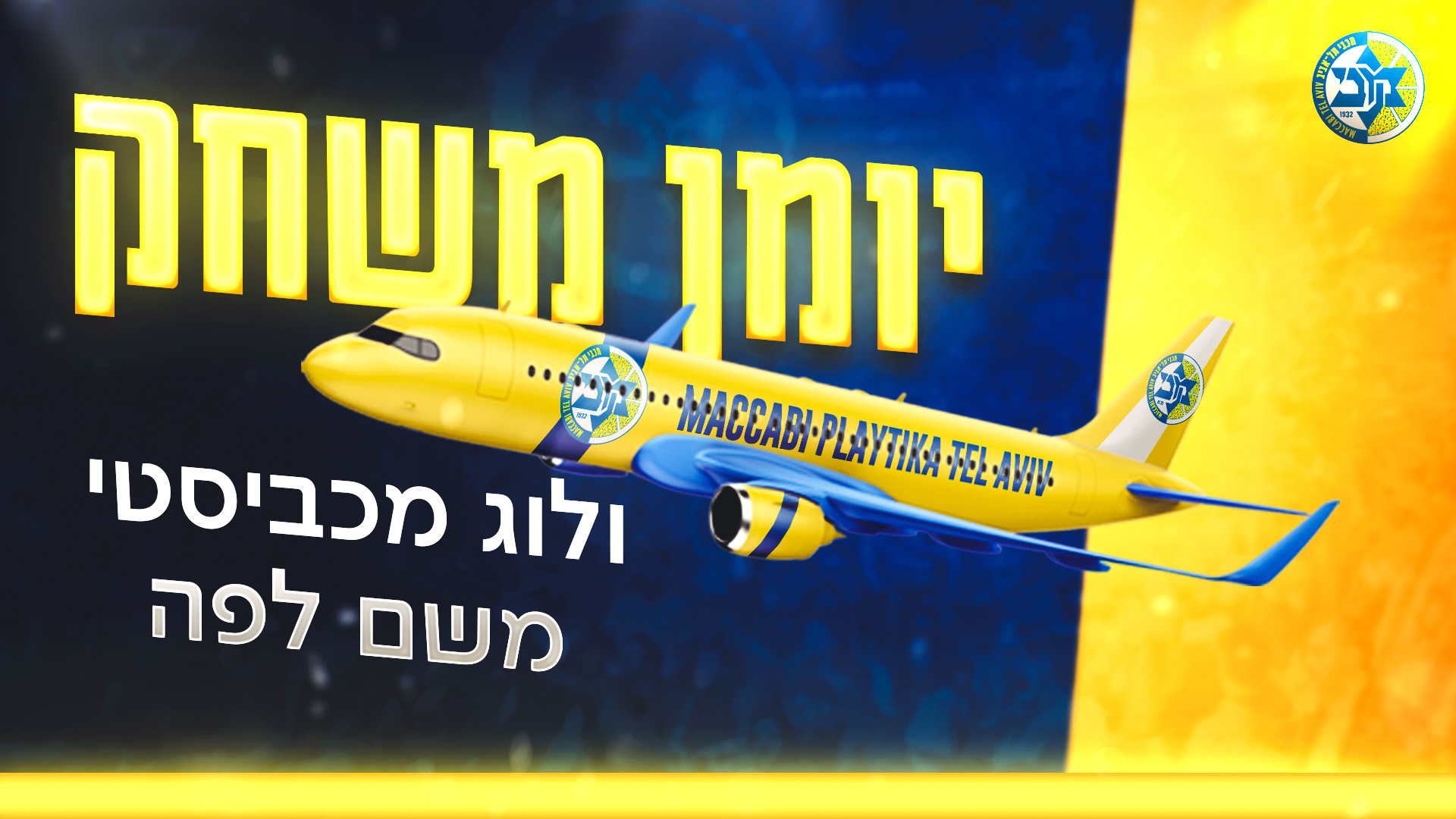 יומן משחק: מתרוצצים באירופה