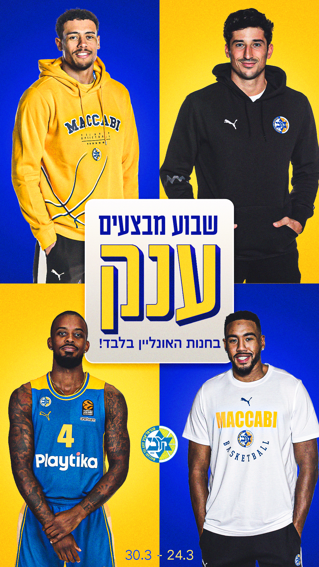 מרץ המשוגע גם באתר החנות שלנו