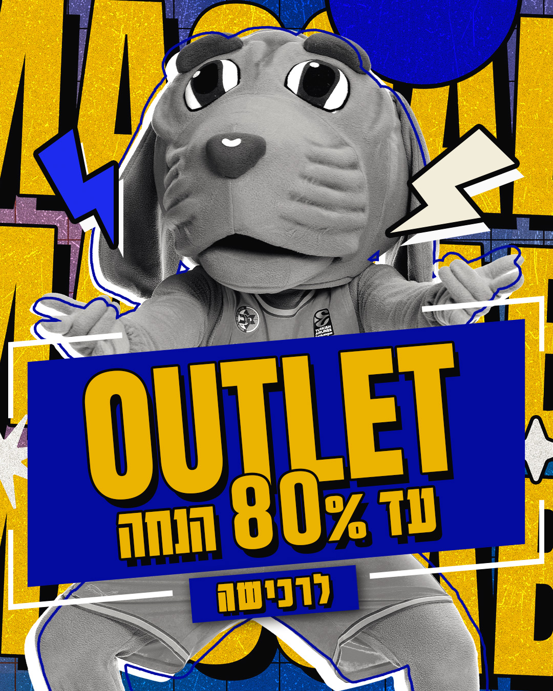 נפתח האאוטלט של מכבי: עד 80% הנחה