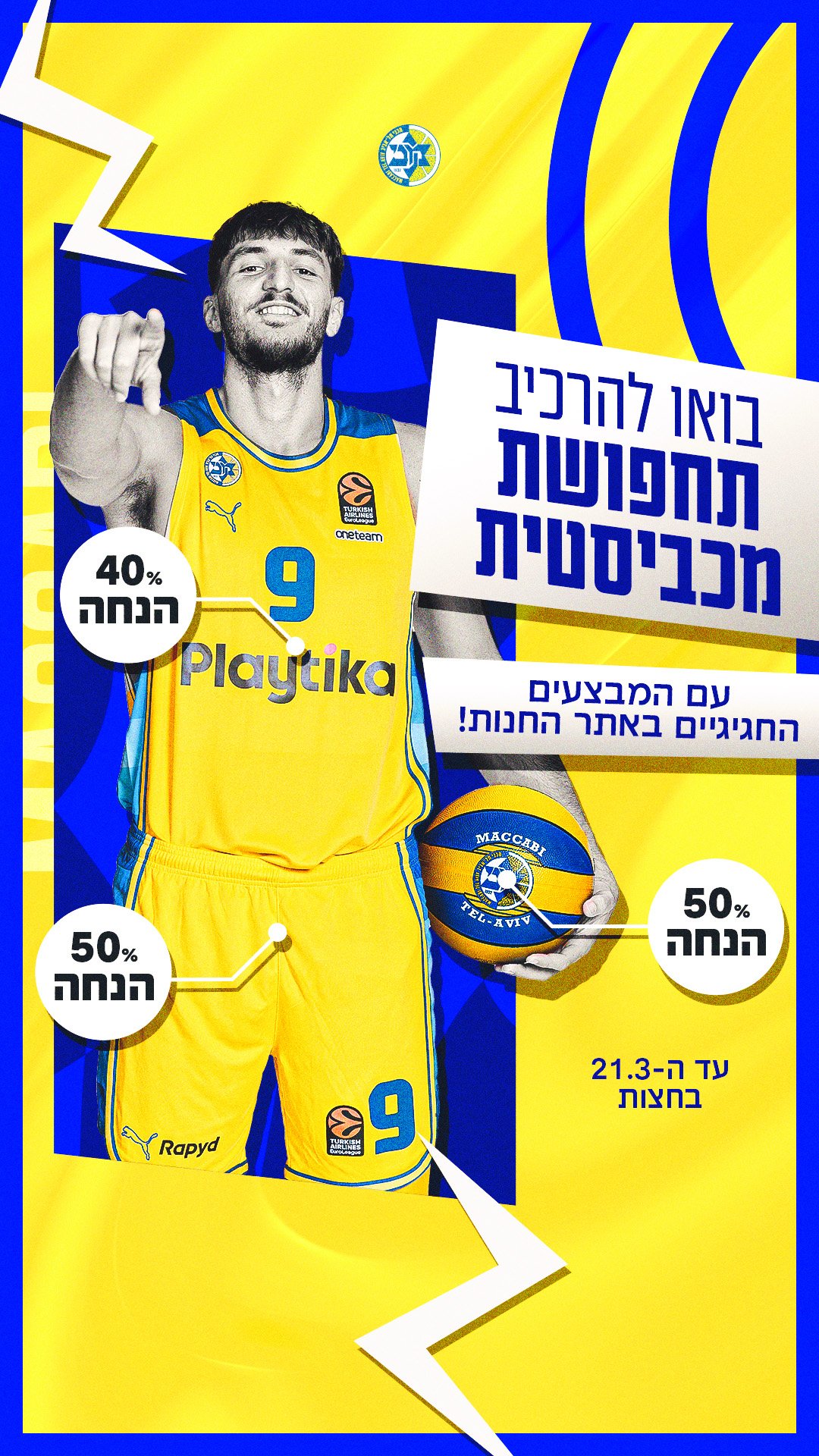 בואו להרכיב תחפושת מכביסטית