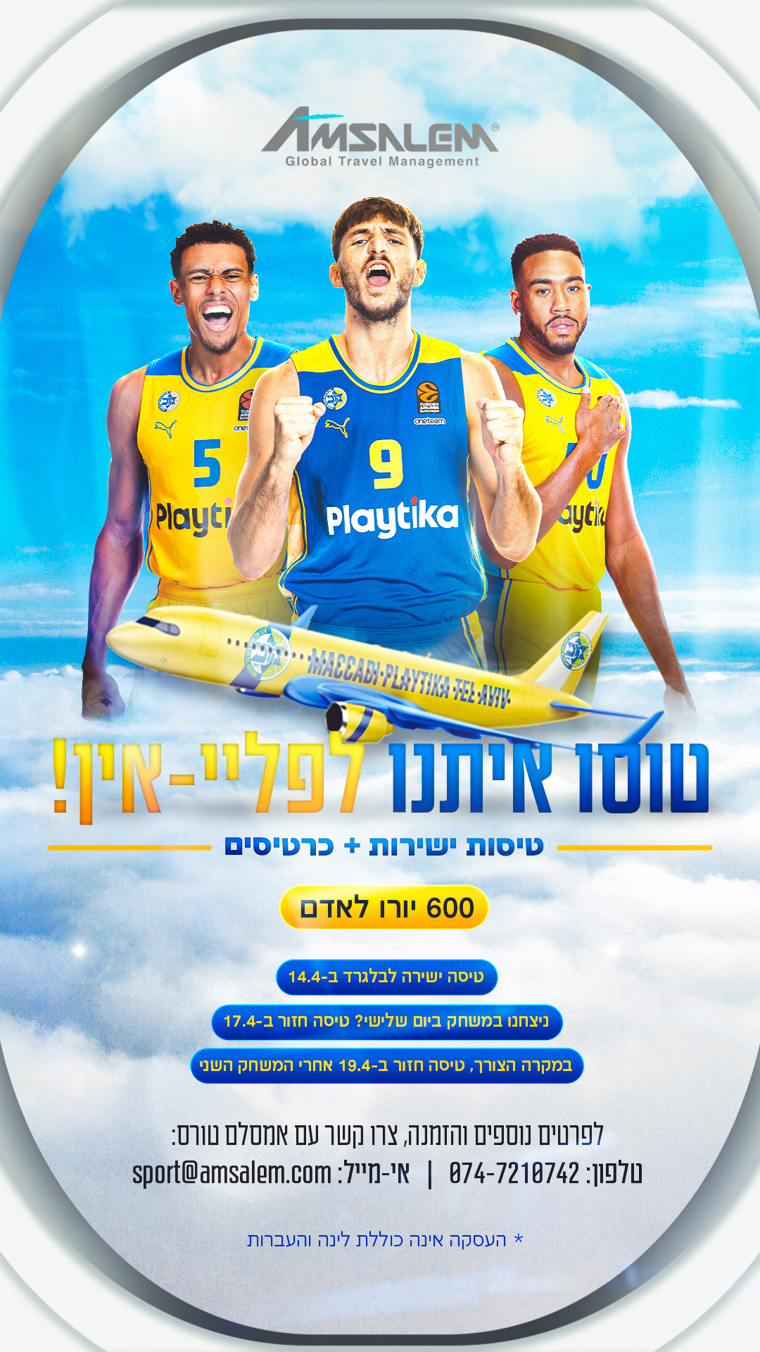 הדיל שיטיס אותך לפליי-אין