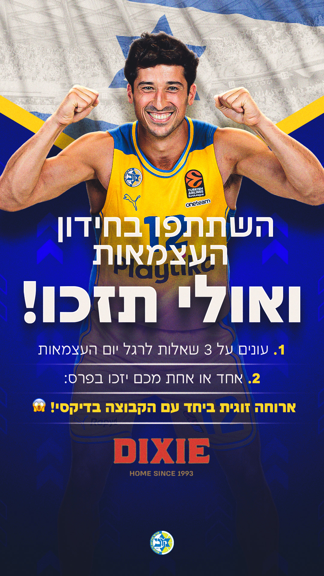 חג עצמאות שמח