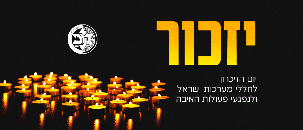 המפגש בין מנקו למשפחתו של רותם לוי ז”ל