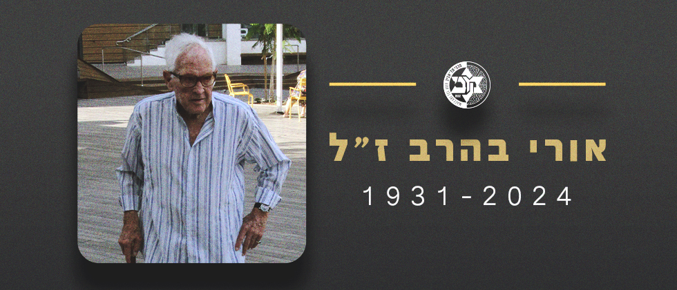 הלך לעולמו אורי בהרב
