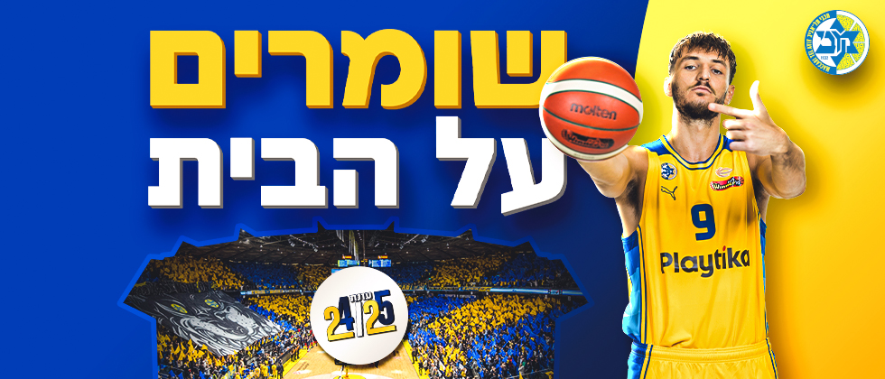 חידוש המנויים: הבטיחו מקומכם בהיכל