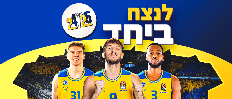 מכירת המנויים: נותרו מקומות אחרונים