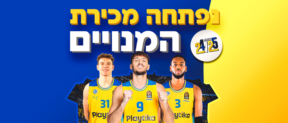 מנויים 24/25: מדיניות ההחזרים המיוחדת