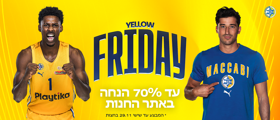 זה כאן: YELLOW FRIDAY באתר החנות
